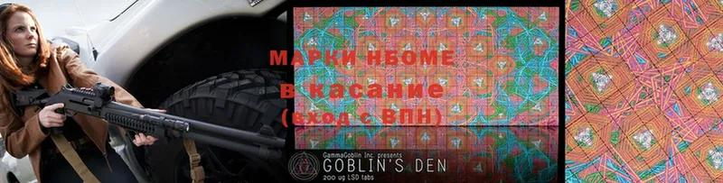 Марки N-bome 1,8мг  купить  сайты  Гремячинск 